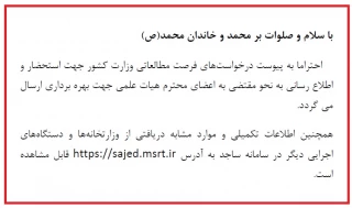 فرصت مطالعاتی وزارت کشور