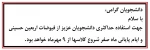 شروع سال تحصیلی 2
