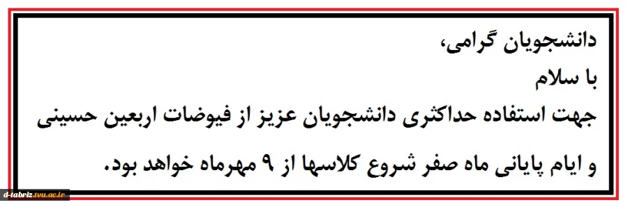شروع سال تحصیلی 2