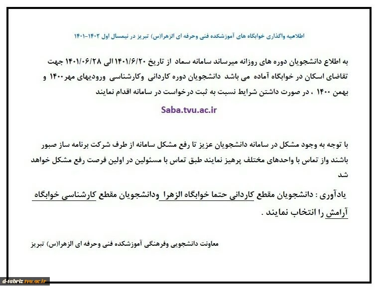 واگذاری خوابگاه 2