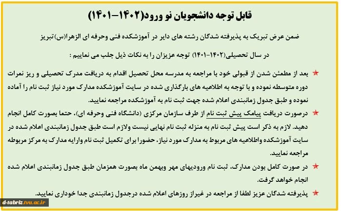 اطلاعیه ثبت نام 2