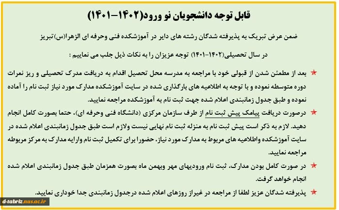 اطلاعیه ثبت نام 2
