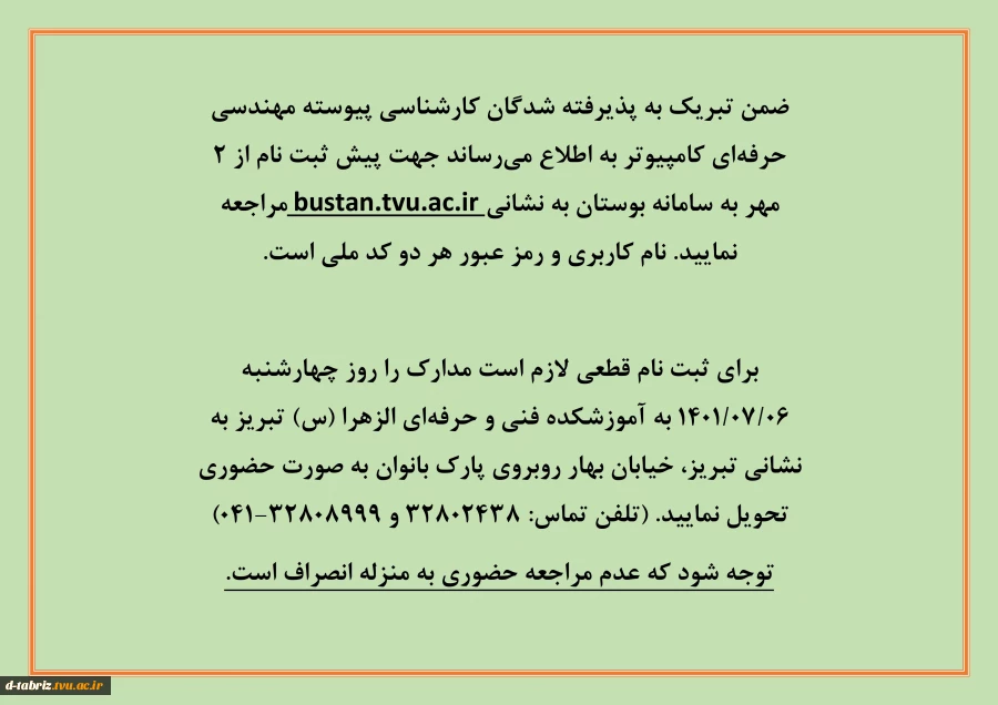 پذیرفته شدگان کارشناسی پیوسته مهندسی حرفه‌ای کامپیوتر 2