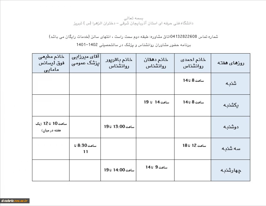 برنامه مشاوه و پزشک 2