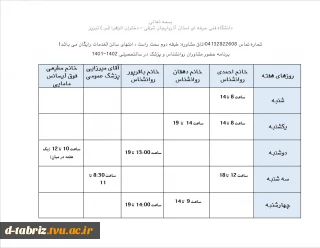 برنامه مشاوره و پزشک