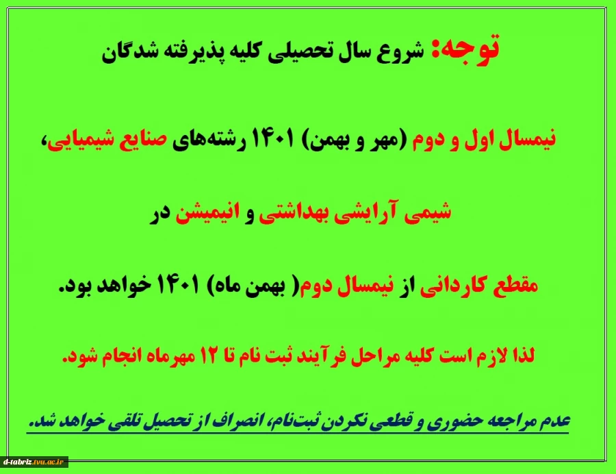 اطلاعیه مهم 2