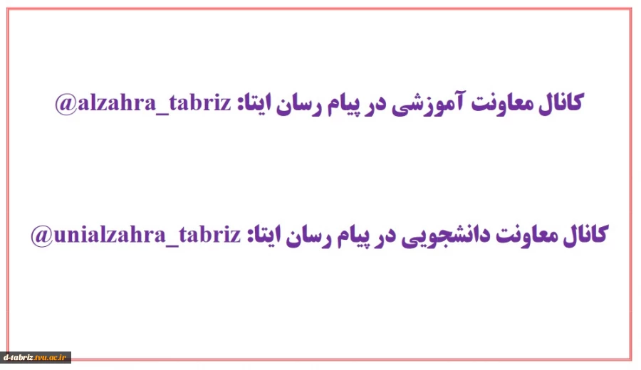 کانال اطلاع رسانی 2