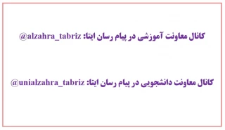 کانال های ارتباطی