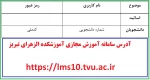 دسترسی به سامانه سمیاد- آموزش مجازی 2