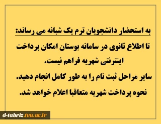 پرداخت اینترنتی شهریه