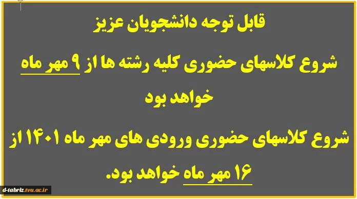 زمان شروع کلاس ها 2