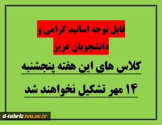 تعطیلی کلاس