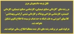 عدم رسیدن به حدنصاب 2