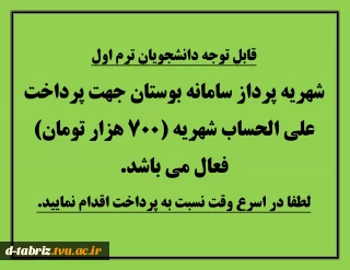 پرداخت شهریه