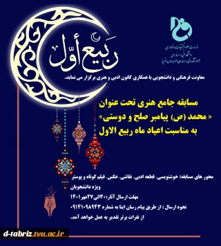 مسابقه ربیع الاول