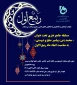 مسابقه ربیع الاول