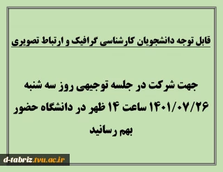 جلسه توجیهی