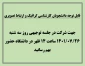 جلسه توجیهی