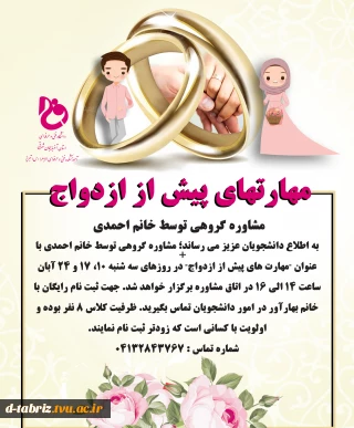 جلسه مشاوره