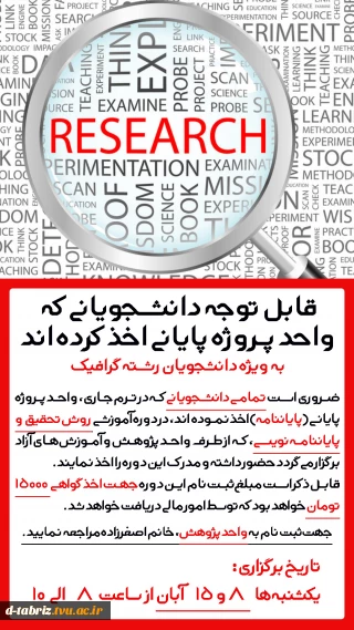 دوره آموزشی روش تحقیق