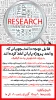 دوره آموزشی روش تحقیق 2