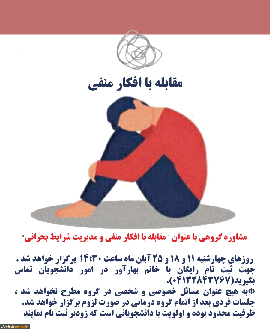 افکار منفی 2