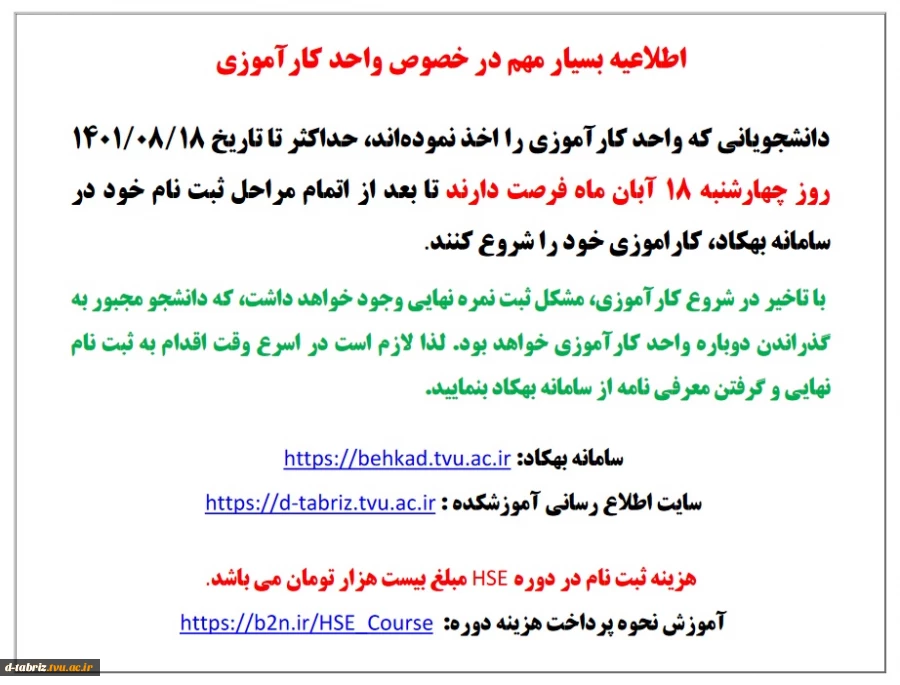 دوره کارآموزی 2