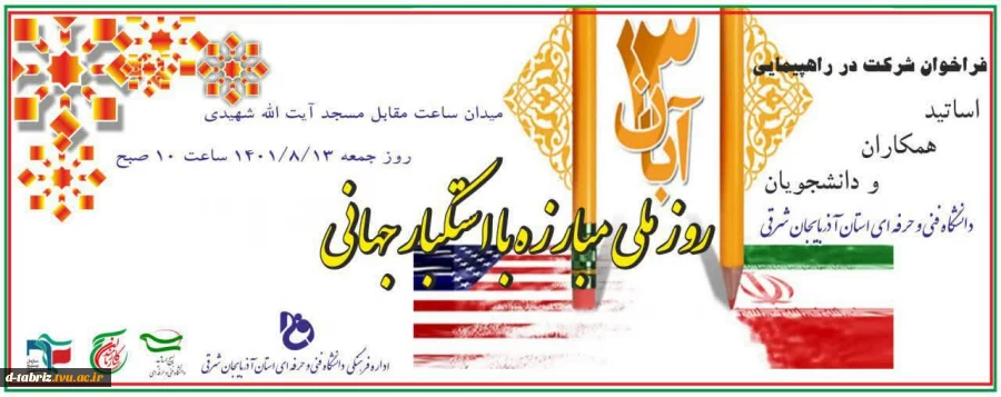 سیزده آبان 2