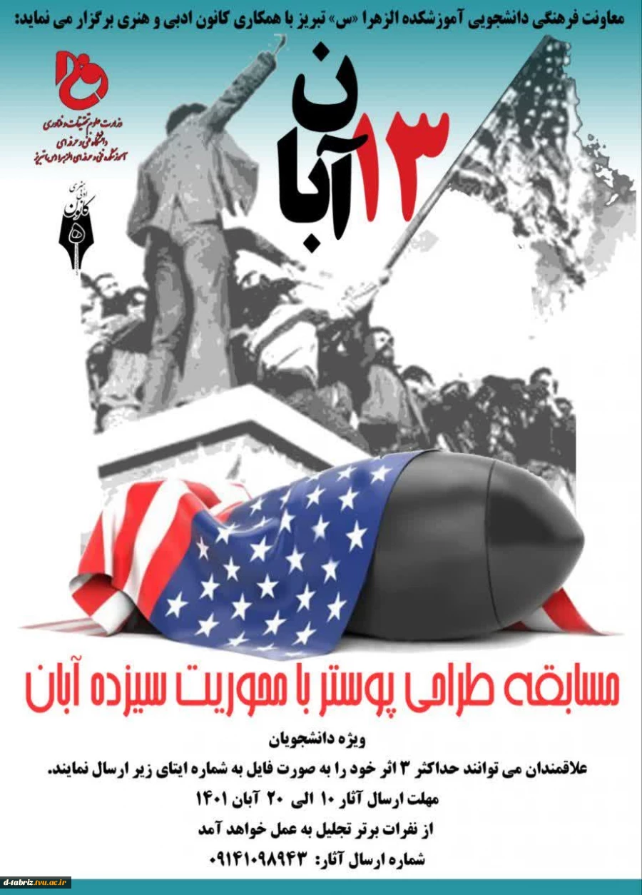 مسابه 13 ابان 2