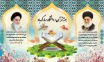 هفته قرآن 2