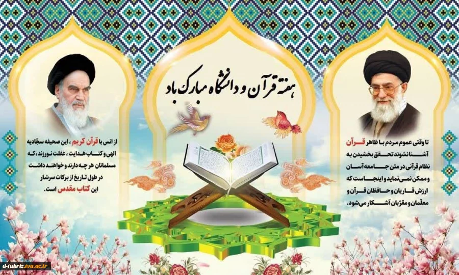 هفته قرآن 2