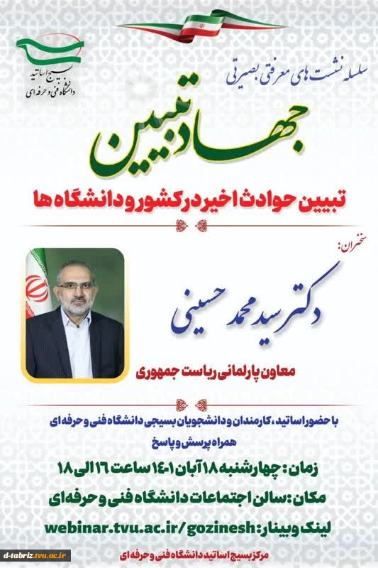 تبیین حوادث اخیر 2