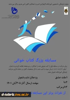مسابقات کتاب خوانی 3