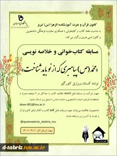 مسابقات کتاب خوانی 4