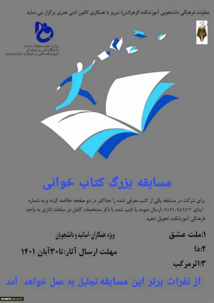 مسابقات کتاب خوانی 3