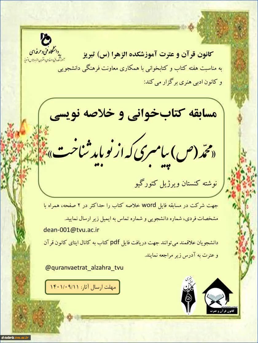 مسابقات کتاب خوانی 4
