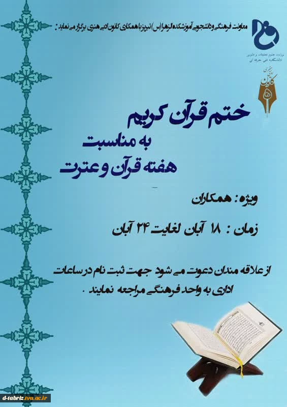 قران 2