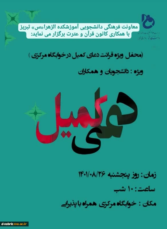 دعای کمیل 2