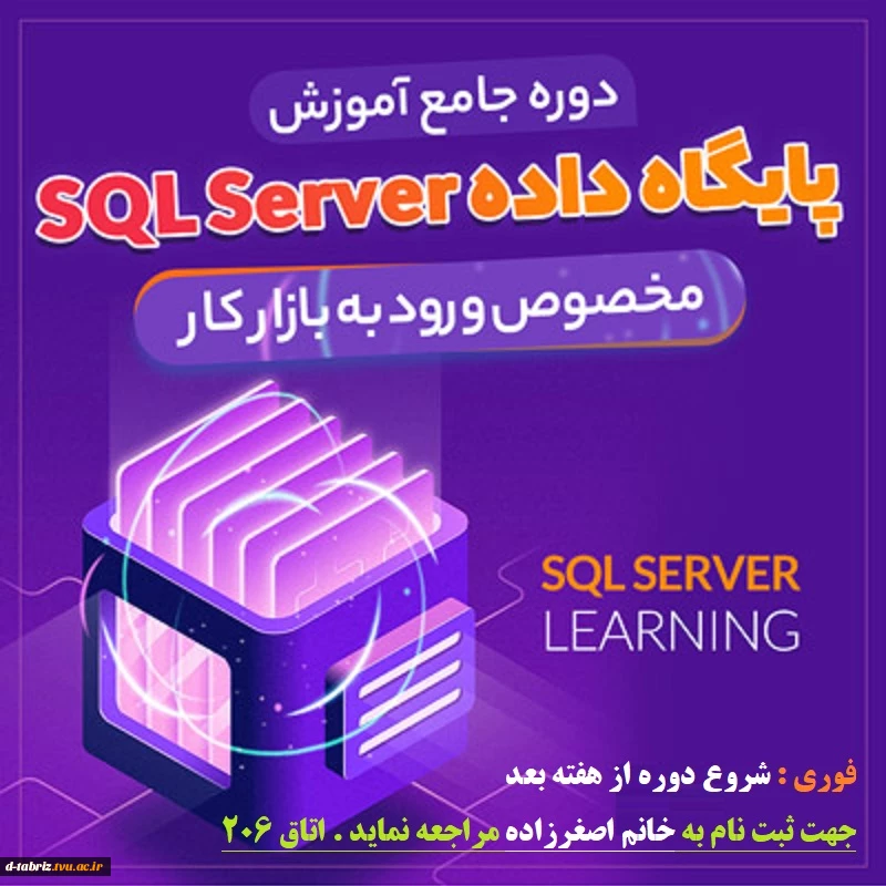 دوره SQL 2