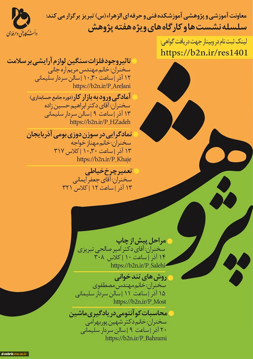 برنامه هفته پژوهش 2