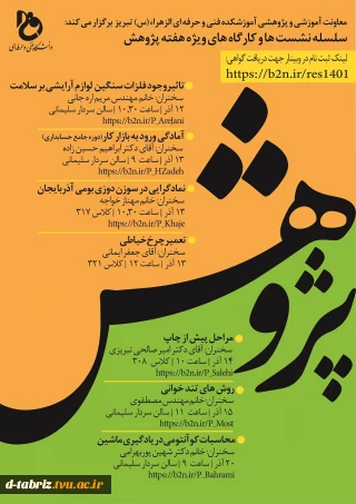 برنامه های هفته پژوهش
