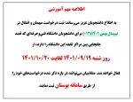 اطلاعیه مهم آموزشی 2