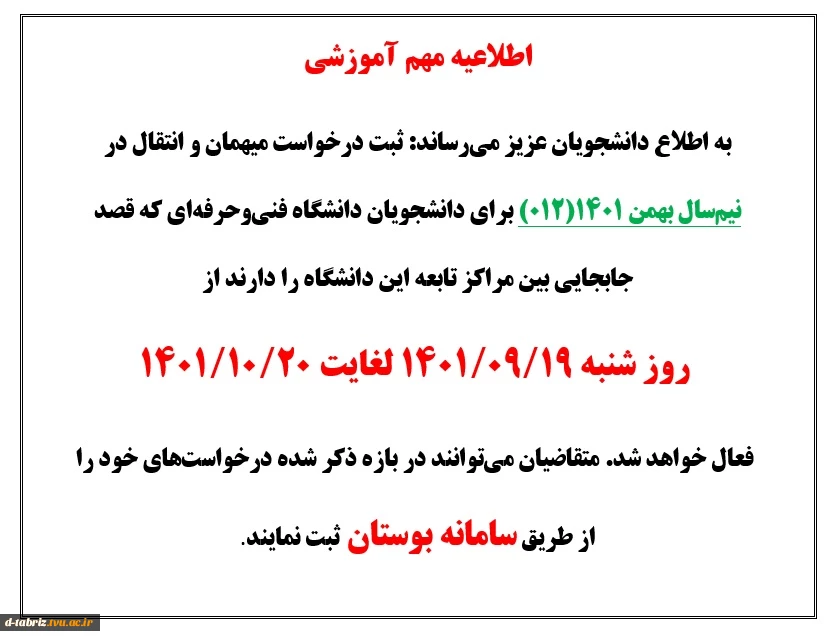 اطلاعیه مهم آموزشی 2