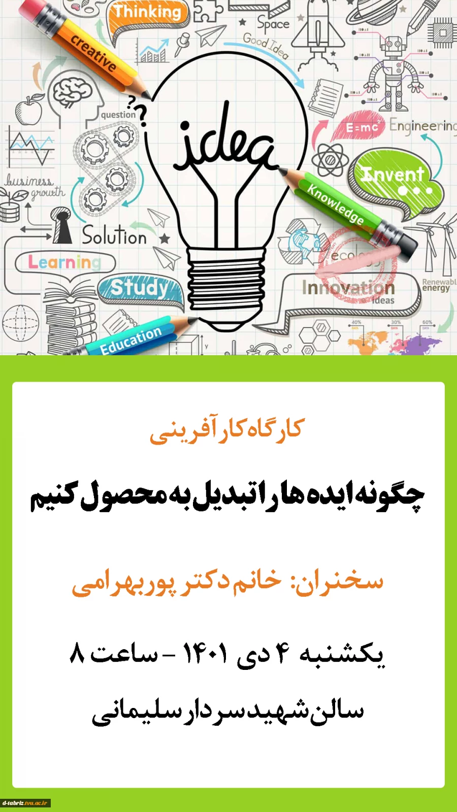 کارگاه کارآفرینی 2