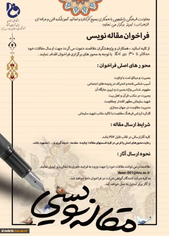 مقاله نویسی 2