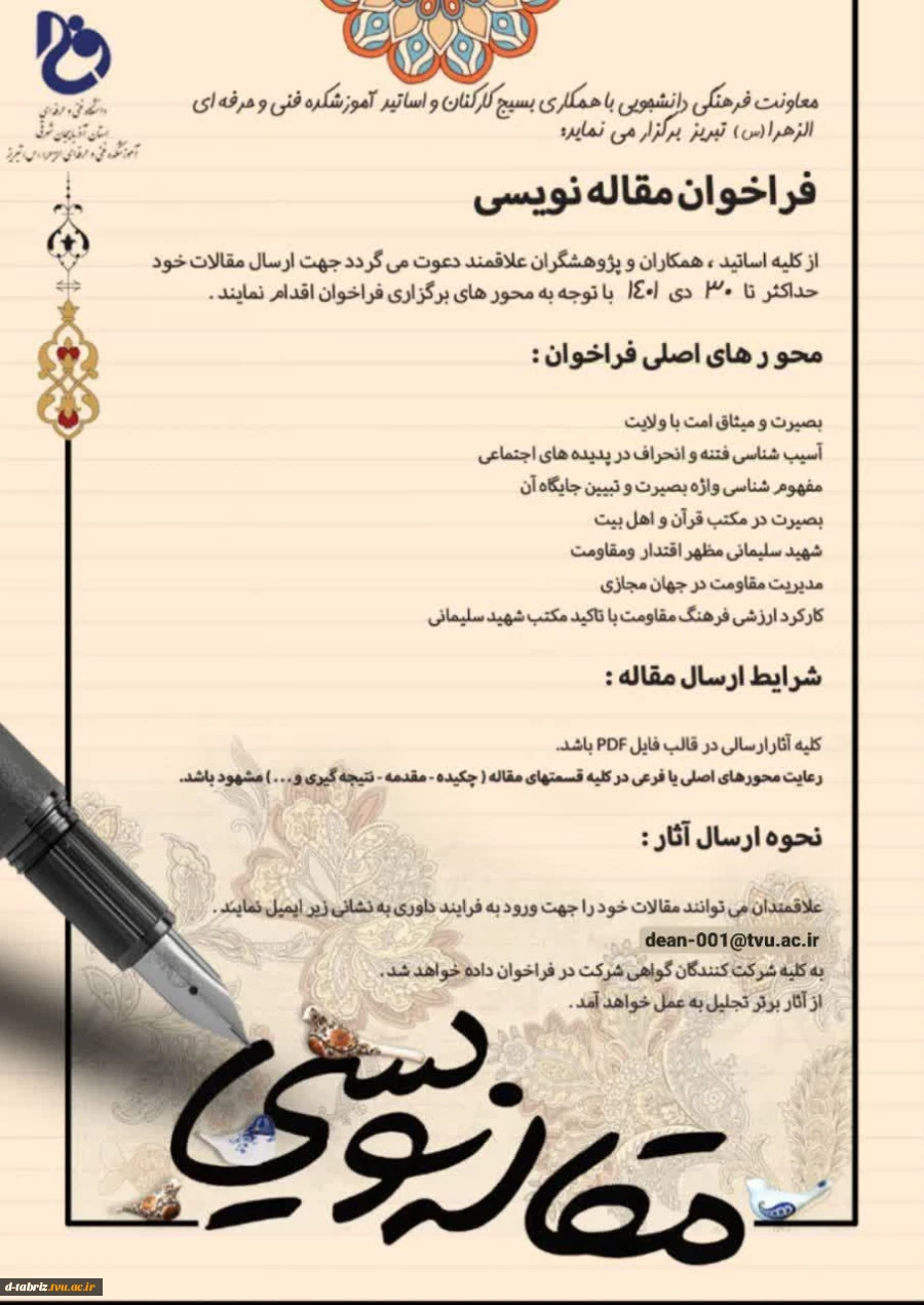 مقاله نویسی 3
