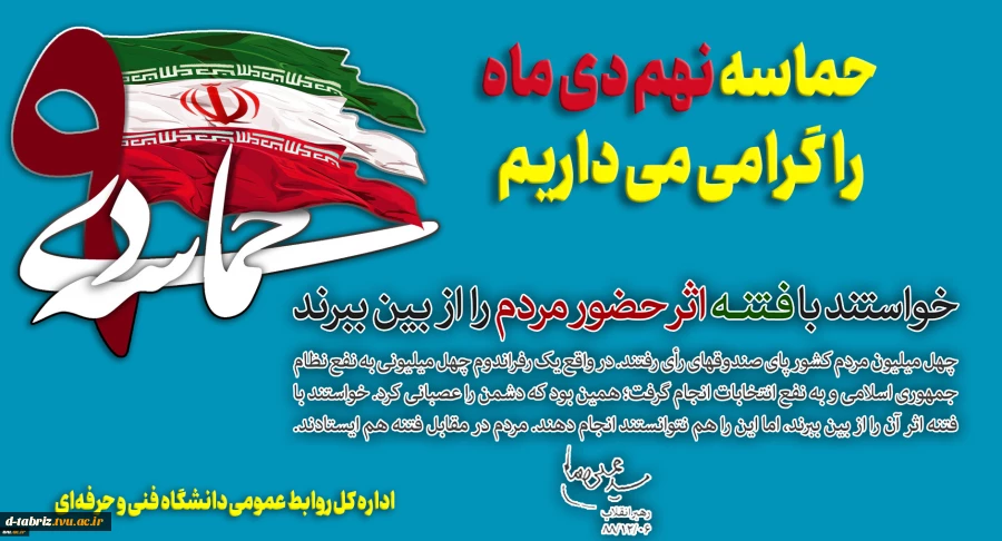 نهم دی 2