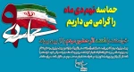 نهم دی 3