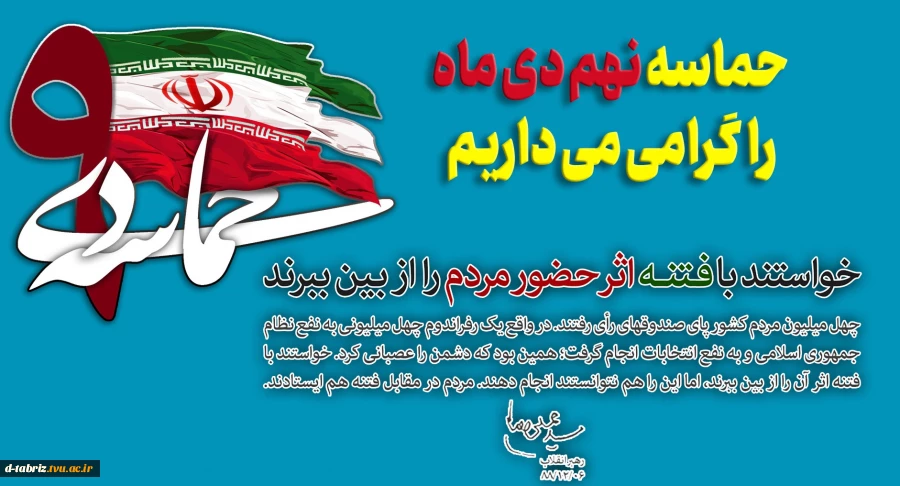 نهم دی 3