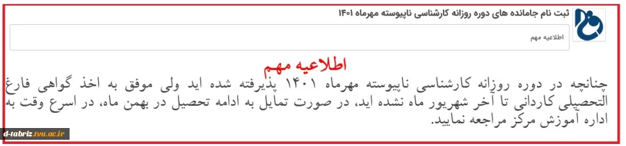 اطلاعیه مهم 2